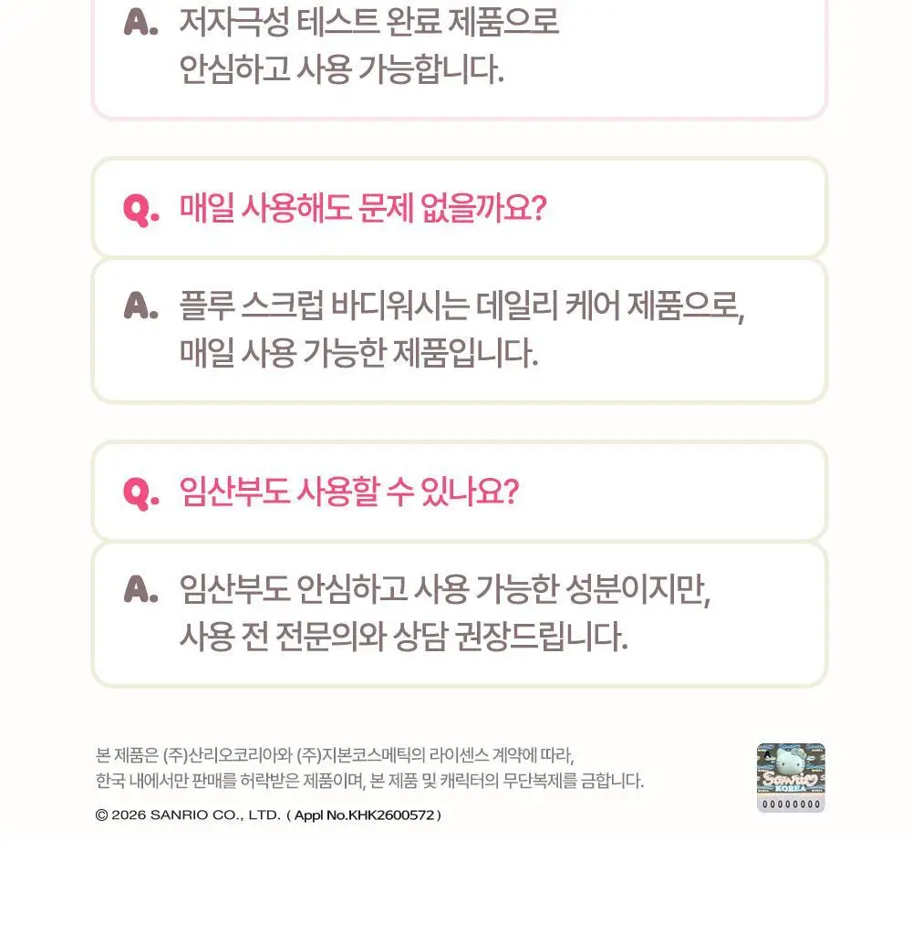[1등스크럽/착색미백] 플루X헬로키티 비타글로우 수분광채 스크럽 바디워시 멜로즈 500ml 한정기획 상세페이지 29